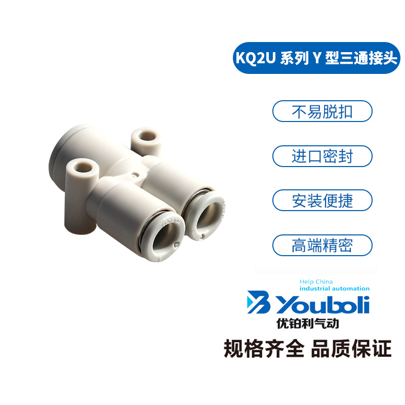 SMC型KQ2U04/06/08/10变径外螺纹Y型三通快速接头PU气管气动接头
