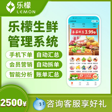 生鲜连锁订货配送系统软件下单微信小程序商城进销存
