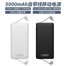 皮纹自带线大卡片充电宝自带双线移动电源5000毫安礼品厂家批发