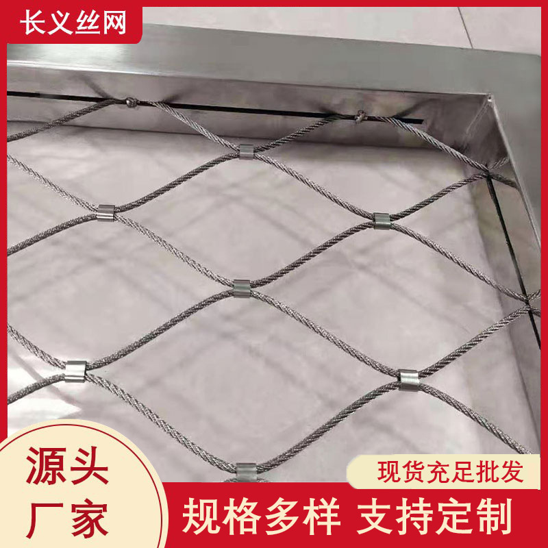 304不锈钢绳网柔性编织卡扣钢丝绳网 不锈钢防坠网防护网