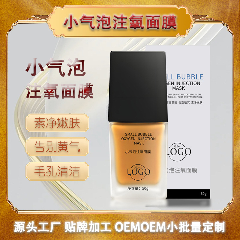 Small Bubble Oxygen Injection Mask Master Doctor Cleansing Bubble Mask Brightening Moisturizing Exfoliating Fine Pores Wholesale