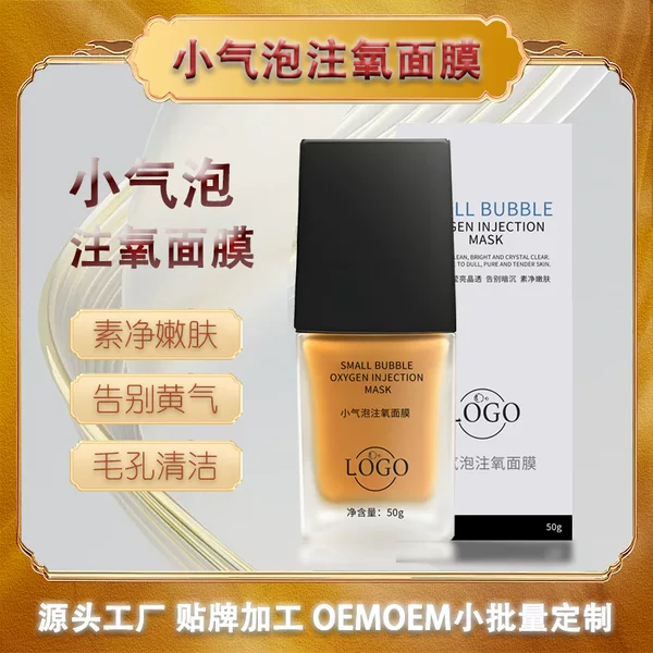 Small Bubble Oxygen Injection Mask Master Doctor Cleansing Bubble Mask Brightening Moisturizing Exfoliating Fine Pores Wholesale