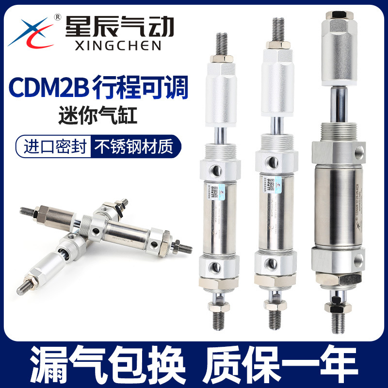 星辰气动CDM2B40-32/25/50/75/100/125/150/200-XC8行程气缸自动
