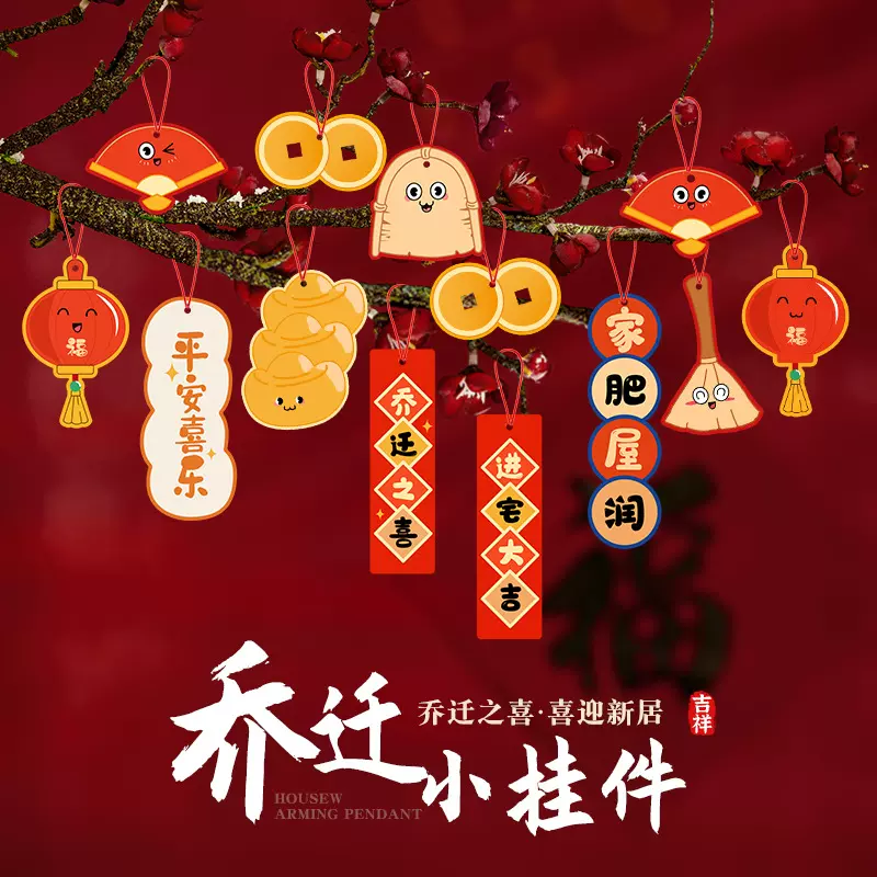 乔迁之喜盆栽小挂饰新居布置装饰用品客厅入宅室内户外发财树挂件