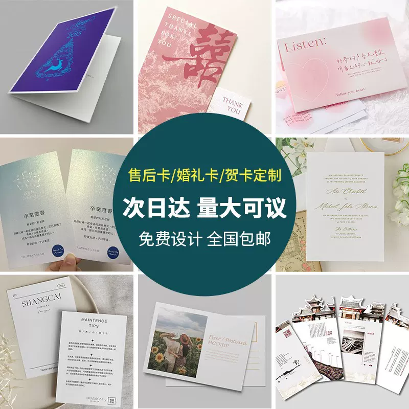 卡片定制硬卡贺卡明信片印刷异形pvc小卡感谢信刮刮卡售后卡订制