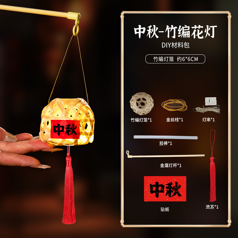 竹ランタン中国風ランタン子供用ポータブル発光手作り diy 材料パッケージ中秋節の屋台卸売|undefined