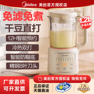 Midea Blender for Home Use, Multifunctional Juicer, No-Cook Quiet Cooking Soy Milk Maker, Small Model Dj12B-B40D85