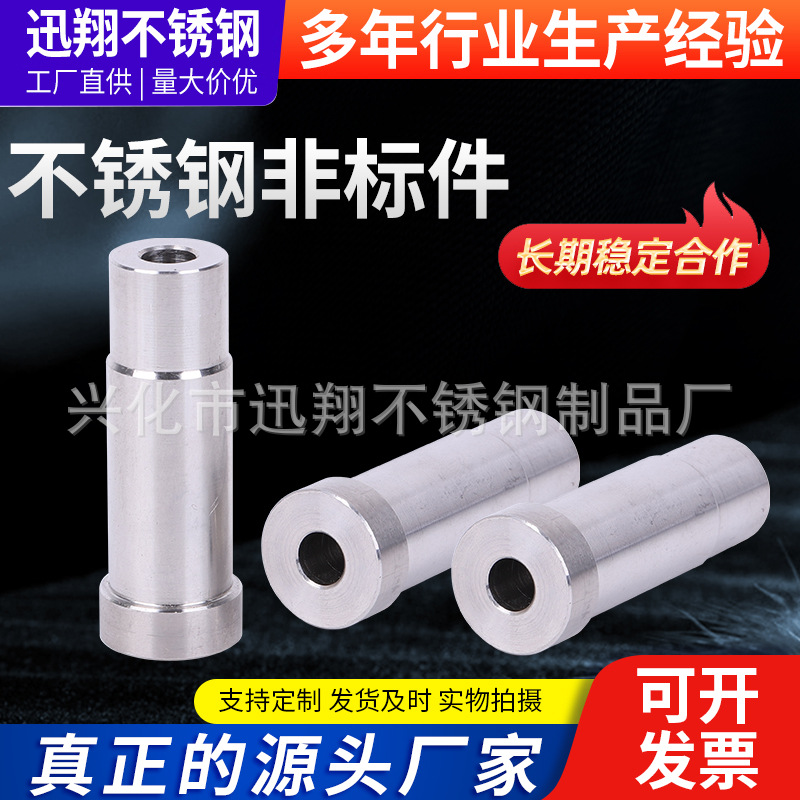 304不锈钢非标件加工供应精密五金配件不锈钢非标件加工