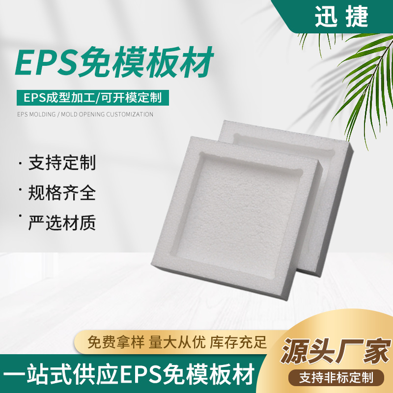 源头厂家优惠供应EPS泡沫板高密度颗粒包装内衬保利龙外观精美