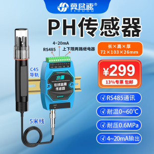 ˮ�|phֵ������RS485 4-20mA�߾���늘O̽�^�͸��g�͸ߜ�ph�z�y�x