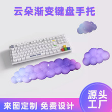 跨境云朵爆款渐变色机械键盘手托腕托护腕办公桌面防滑键盘手托