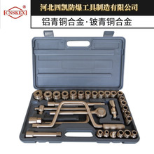 防爆1/2"盒装套筒铝青铜材质四凯牌防爆工具