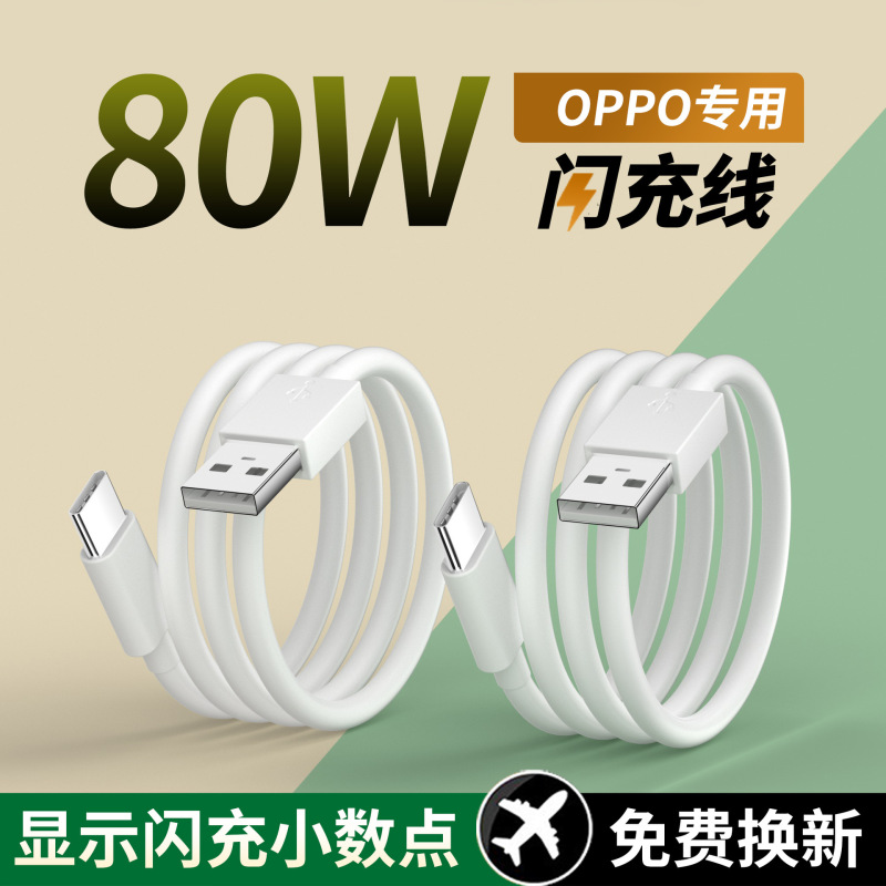 OPPOデータケーブルのオリジナル65wフラッシュ充電Typec0pp0Reno8/7/6/5pro携帯電話FindXを適用|undefined