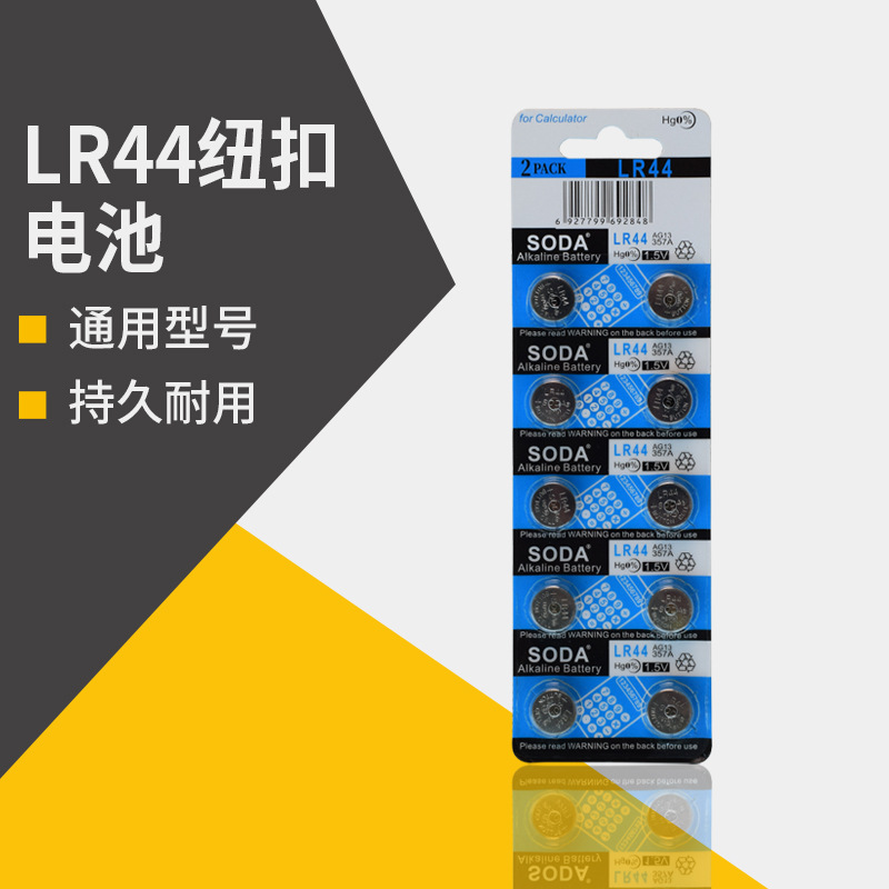 LR44纽扣碱性电池 AG13电子手表1.5V玩具遥控器游标卡尺 锂电池
