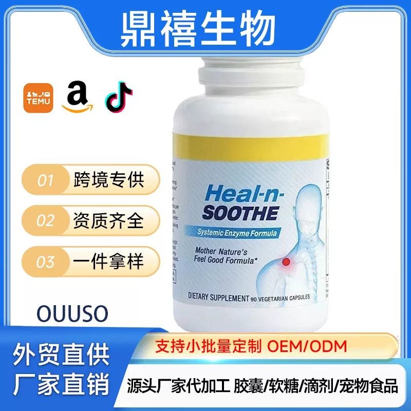 跨境热销益生菌,消化酶胶囊Digest Gold源头厂家 指出O EM