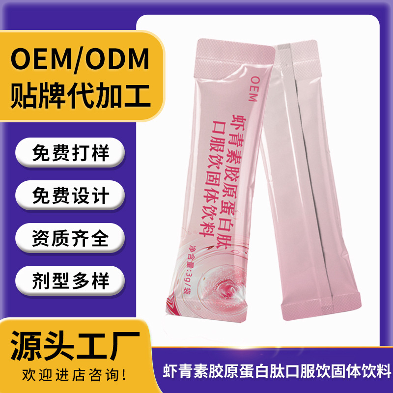 Astaxanthin Collagen Peptide Oral Drink Solid Beverage Oem Private Label Custom Processing Small Molecule Collagen
