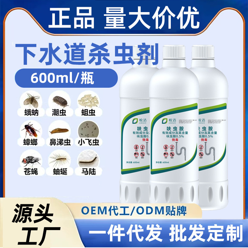 Sewer Insecticide Household Moth-Killing Midge Woodlouse Toilet Toilet Pipe to Kill Small Flying Insects Potion to Remove Moths