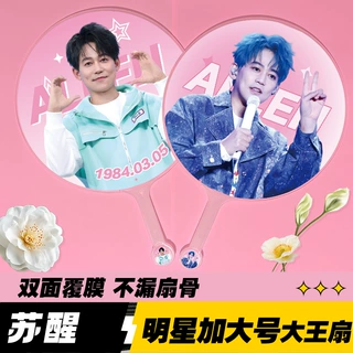 明星大王扇子精美双面高品质不透骨扇子爱豆应援周边苏醒大王扇