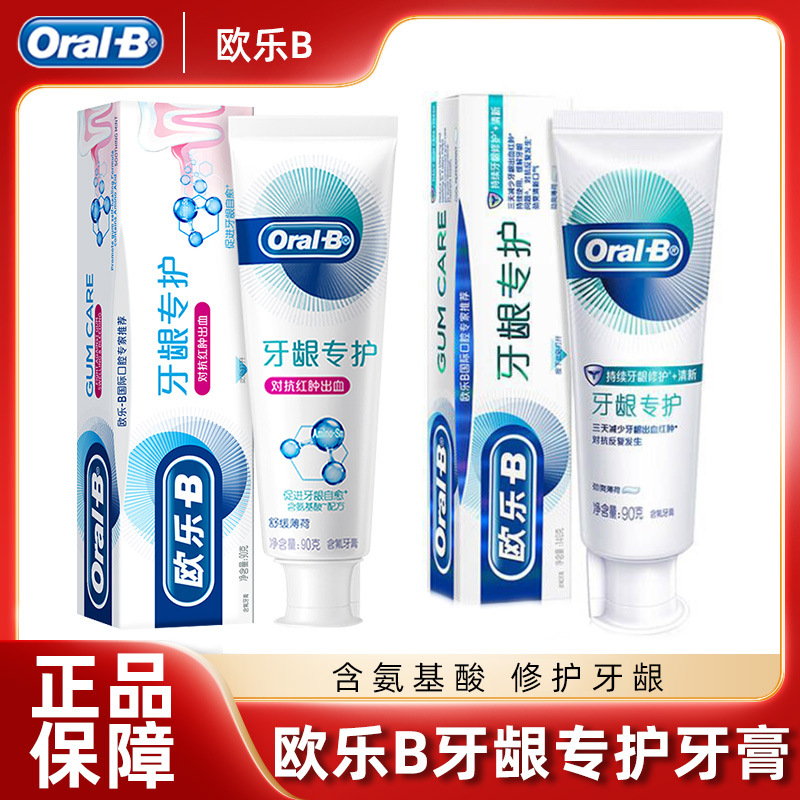 OralB欧乐B氨基酸牙膏官方修护牙龈红肿清新口气男女含氟正品