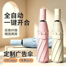 全自动黑胶8骨广告商务伞晴雨两用防晒折叠女 定制logo太阳遮阳伞
