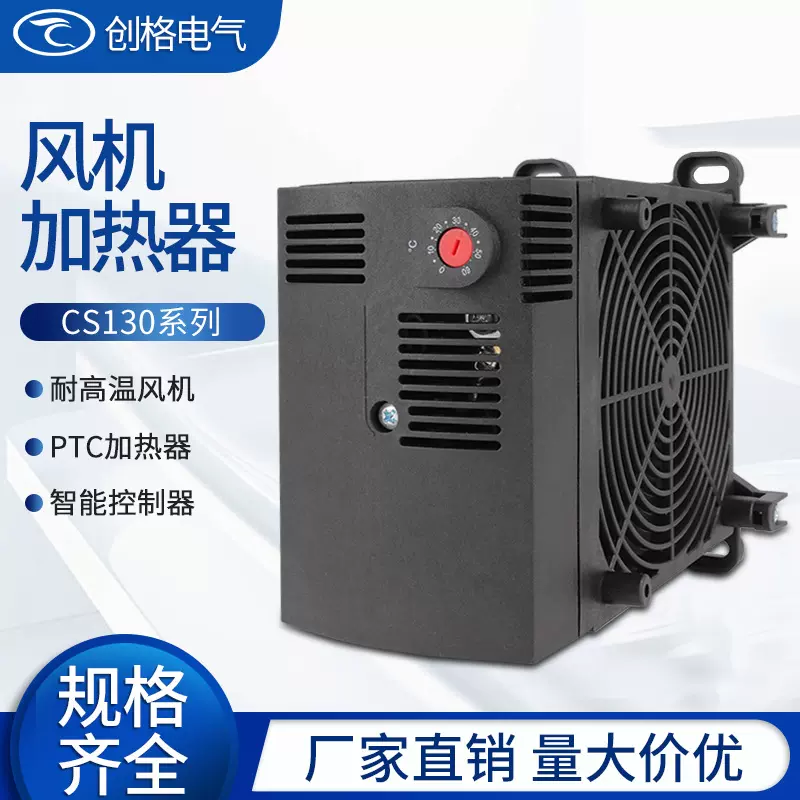 CS130-1000W1200机柜加热器PTC陶瓷大功率一体式发热板全自动恒温
