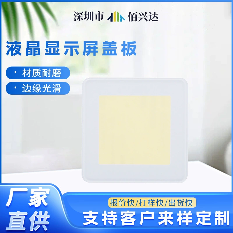 Шелкография, прозрачный сенсорный контроль, закаленная защита от царапин, с защитной пленкой для экрана дисплея, акриловая панель объектива