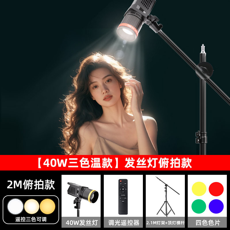 Luz de relleno de pelo estudio en vivo ancla Fondo atmósfera iluminación luz Dios chica Spotlight retroiluminación Luz de contorno