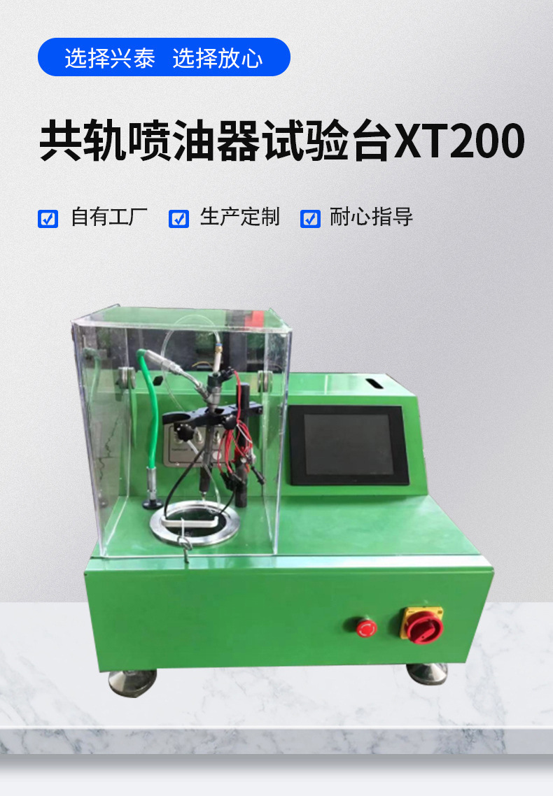 11.共轨喷油器试验台XT200_01.jpg