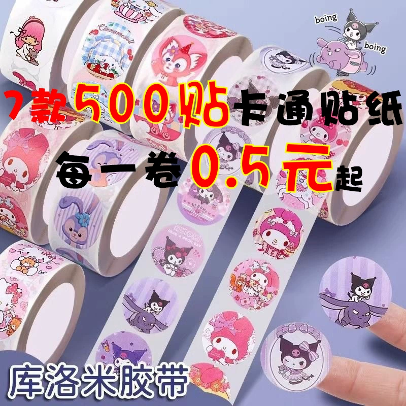 Оптовые продажи cartoon sticker, ручной счет Sanlou Curoma Pachel Aenia, скатанная ручка счет, милые наклейки