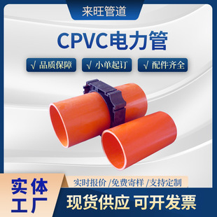 Cpvc Power Tube Underground Cable Sheath Tube Large Diameter Power Engineering Threading Tube Traction Underground Tube Pressure Resistance