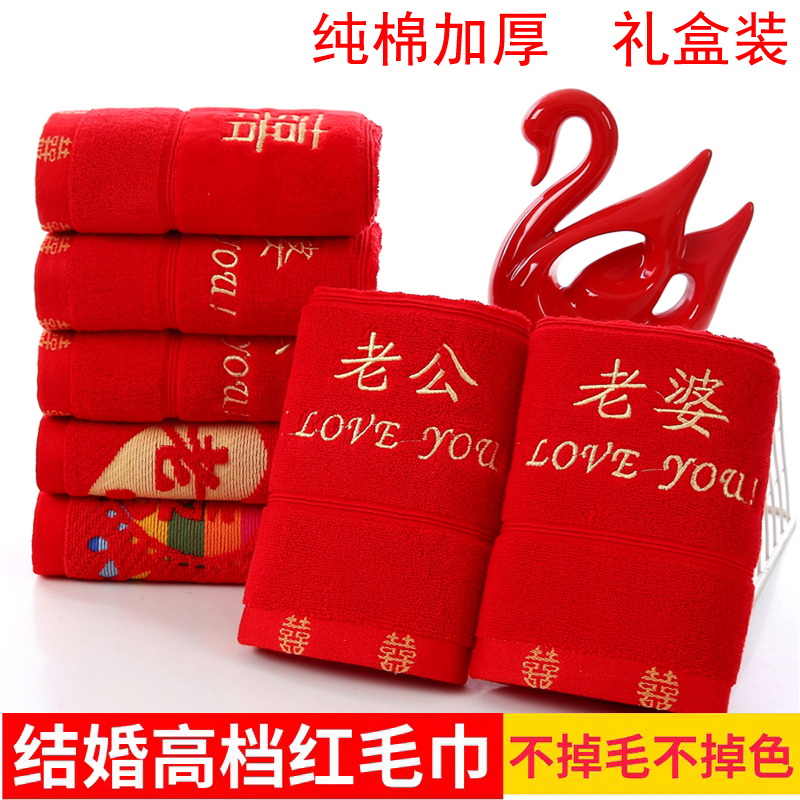 High-grade wedding red towel cotton a pair of wedding gift box accompanying wedding return gift is red thick no hair does not fade