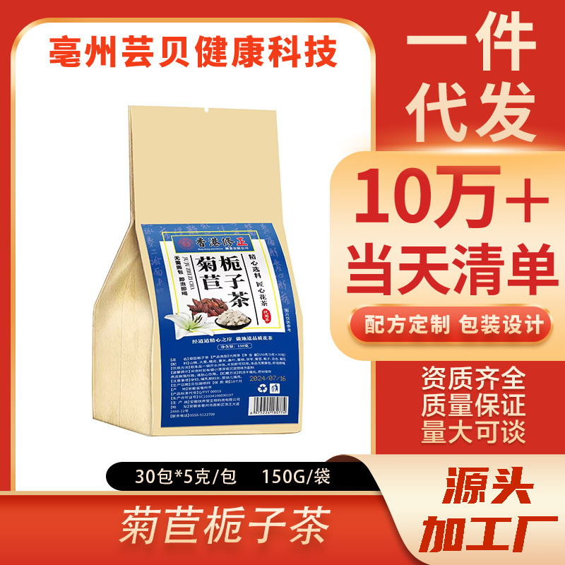 菊苣栀子茶代用茶养生茶袋泡茶独立包装源头工厂批发代发量大可谈