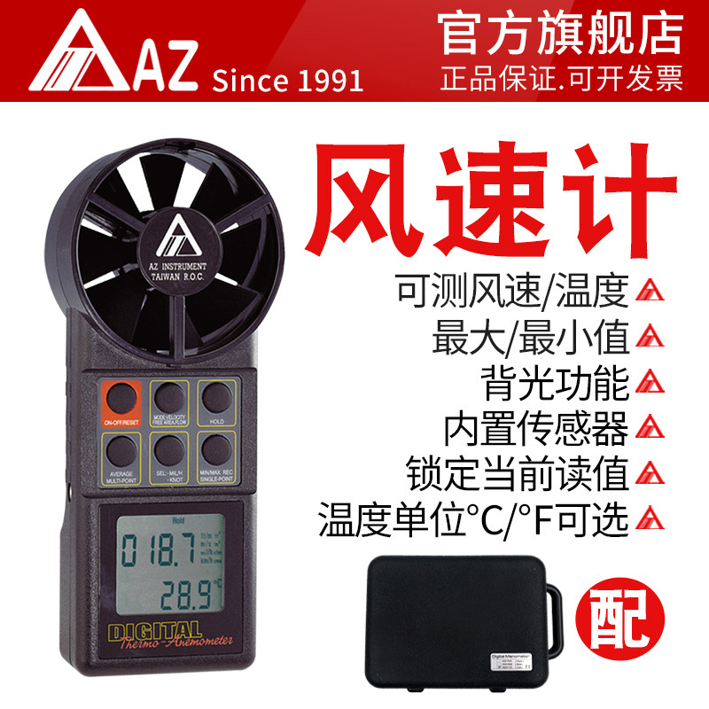 衡欣 AZ8906风速仪手持式 风量仪 多功能气象风速计