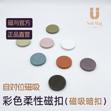 磁与/Softmag强力彩色柔性磁吸扣圆可热压软磁扣服饰包包磁吸辅料