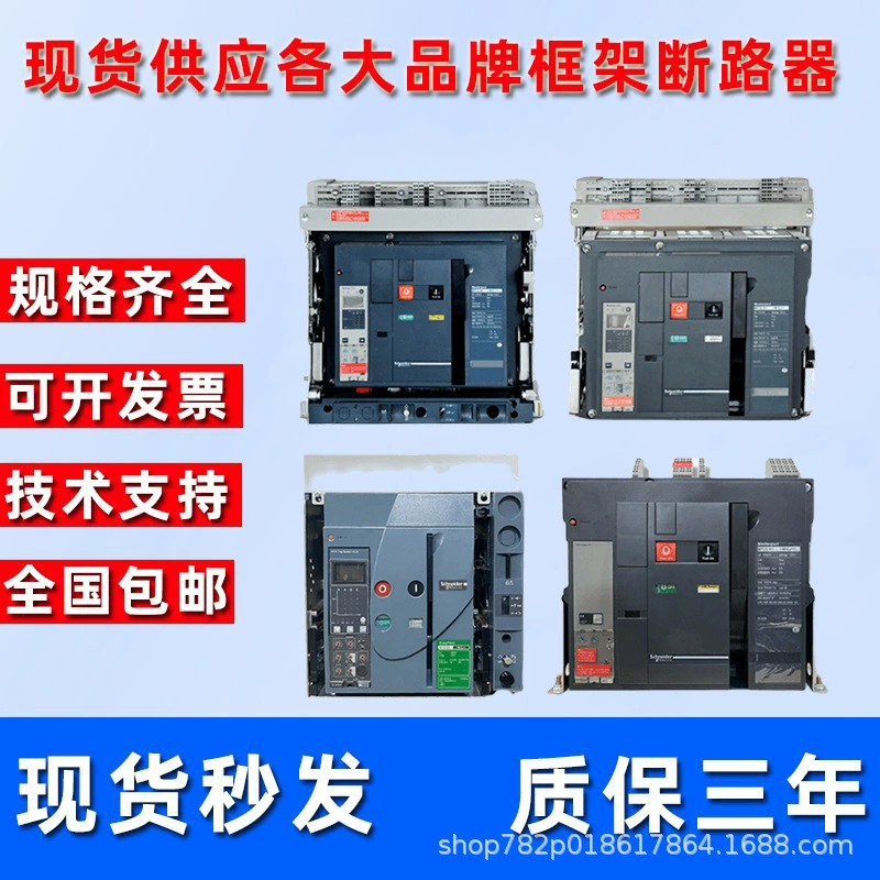Шанхайский Jiqin автомат рам DW45 типа SKW1-3200-2000-3P-630A-6300A