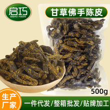 九制甘草佛手陈皮条广东特产香橼陳皮干酸甜即食老陈皮果脯零食