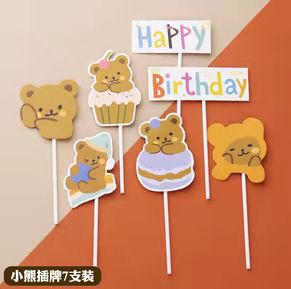 Celebritad en línea ins amor osos decoración de pastel de bandera dibujos animados HBD niños feliz cumpleaños postre vestido plugin