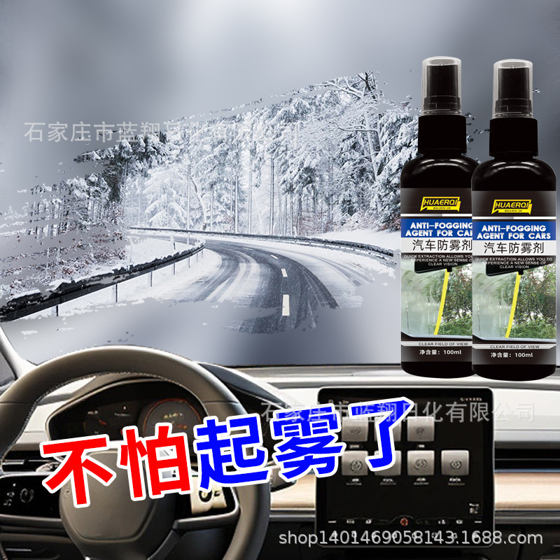 Huaerqi Car Glass Anti-Fog Agent Defogging Spray