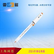 上海雷磁232-01参比电极耐污染U型叉片接口便携式玻璃电极传感器