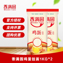 香满园鸡蛋挂面1KG汤面干拌面炸酱面方便速食