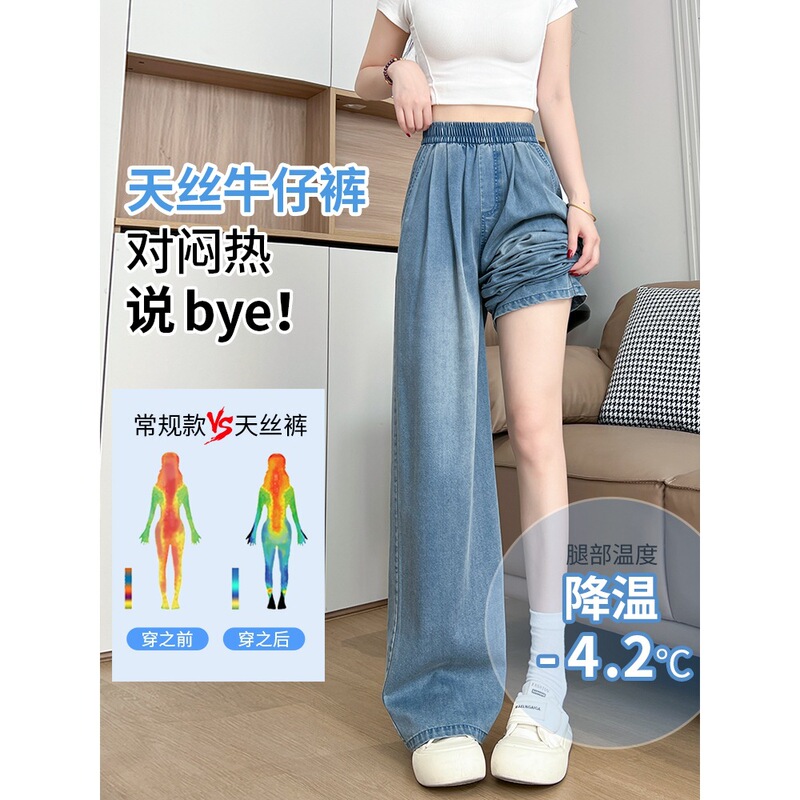 Tencel Jeans for Women 2025 New Summer Thin Slim Straight Leg Petite Plus Size Lazy Ice Silk Wide Leg Pants