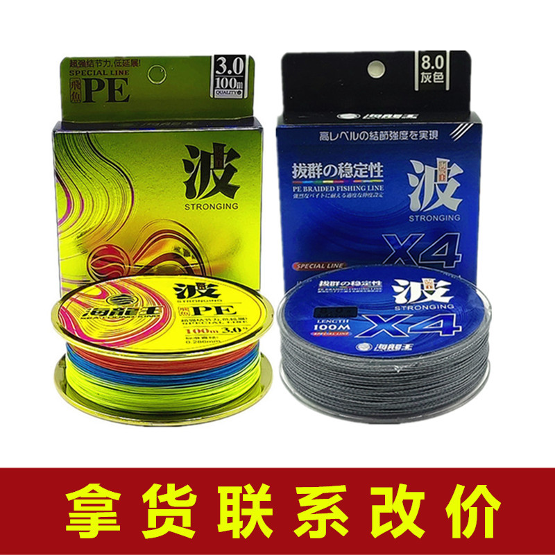 海龙王波PE线彩色大力马线100米强拉力鱼线8编4编PE线巨物线
