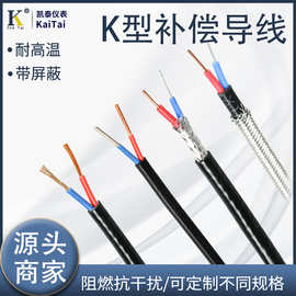 补偿导线KC/SC/WC/RC/NC 2*1.0 测温线  耐高温 热电偶补偿导线