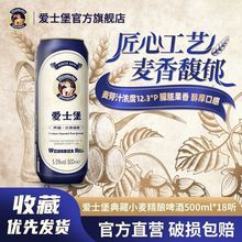 爱士堡典藏小麦精酿啤酒500ml*18听德国原装进口罐装瓦伦丁旗下