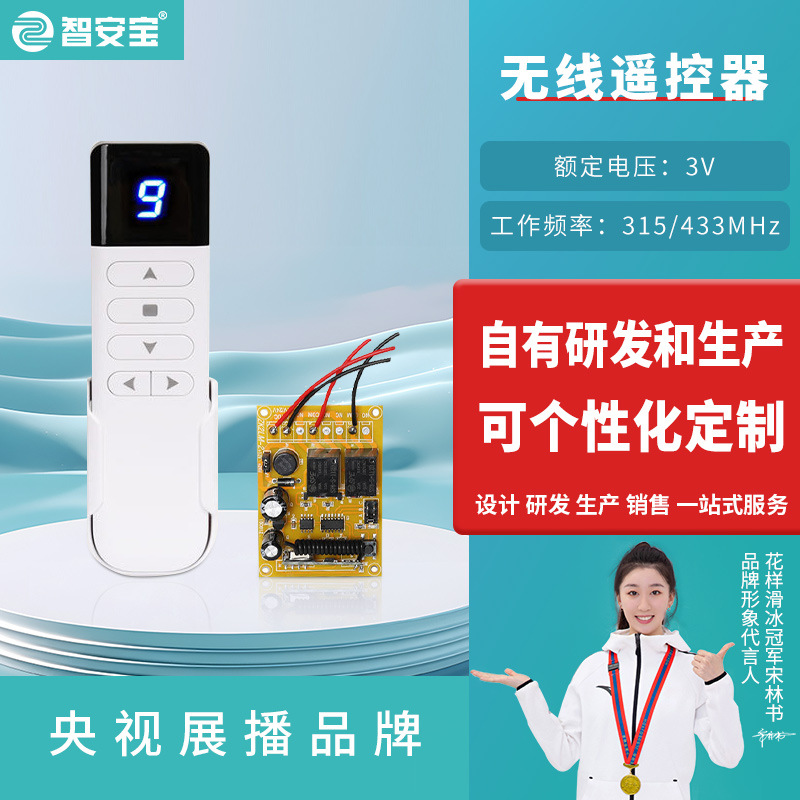 电动窗帘无线遥控器自动升降遥控器多通道学习码遥控控制器套装