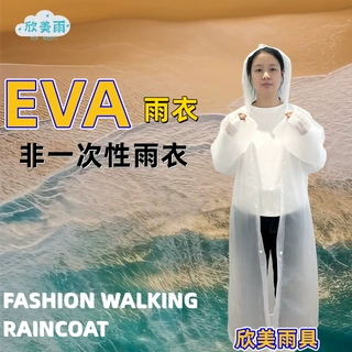 EVA非一次性雨衣连体100克时尚户外徒步加厚磨砂景区成人旅游雨披