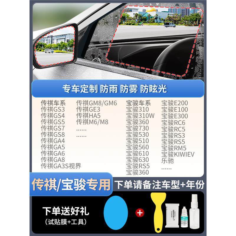 Rearview mirror rainproof sticker – Qìchē Anti-Fog - upgraded-atomic-film-5-piece-set-trumpchibaojun-dedicated-note-car-model-year