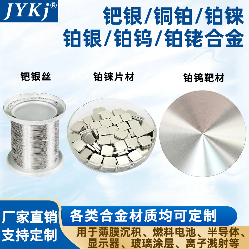 钯银/铜铂/铂铼/铂银/铂钨/铂铑合金 各种合金材质