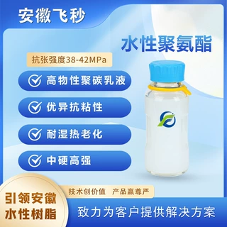 【定制】水性聚氨酯分散体WPU水性树脂PUD环保新型高分子材料乳液
