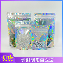 镭射阴阳自立袋彩色铝箔自封袋零食糖果密封包装袋饰品收纳拉骨袋